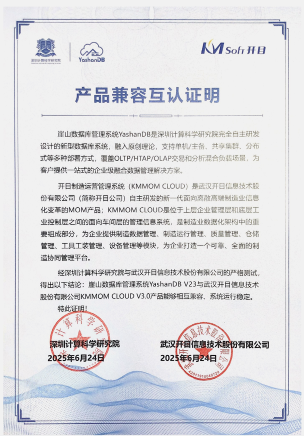 崖山数据库认证